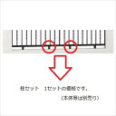 LIXIL TOEX ラフィーネフェンス4型 フリーポールタイプ 柱セット(2本入)