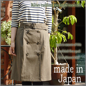 【トレンチスカート】【日本製】ミリタリートラッド膝丈スカート