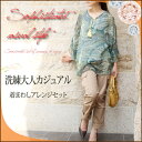 【HAPPY BAG】【送料無料】洗練大人カジュアル夏のコーデセット