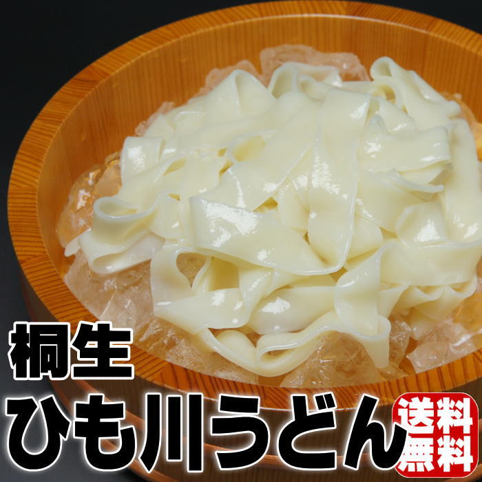 【送料無料】 桐生の名物 幅広めん　ひも川（並麺）4袋入り、濃縮つゆ8食分　1セットご注文…...:kiryu-udon:10000047