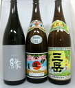 【第14弾】本格芋焼酎 伊佐美 1本、三岳 1本、縁(えにし) 計1800ml×3本セット【ポイント・あす楽】【飲み比べ】【芋焼酎】【鹿児島】【プレミアム】