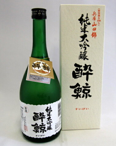 酔鯨　純米大吟醸原酒　兵庫山田錦30％　720ml　【お中元・お歳暮・父の日・贈り物ギフト・ポイント】【楽ギフ_包装】【楽ギフ_のし宛書】【楽ギフ_のし】土佐の地酒これぞ酔鯨、酔鯨自信の1本です