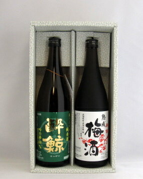 酔鯨 特別純米酒　吟の夢60％720ml＆幻の酔鯨熟成梅酒720ml飲み比べセット【贈り物ギフト】【楽ギフ_包装】【楽ギフ_のし宛書】【楽ギフ_のし】土佐の地酒土佐の酒蔵「酔鯨酒造」がこだわった地酒と幻の梅酒のセットです。究極の味わいをお楽しみください（専用箱入り）