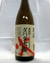 本格栗焼酎 ダバダ火振 1800ml【四万十・飲食店様おすす...
