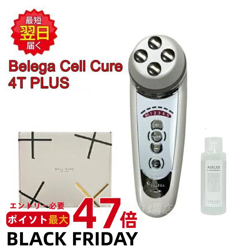 ベレガ セルキュア4t プラス 美顔器 EMS イオン導入 クレンジング表情筋 頭皮のケア ボディケア リフトアップ フェイスライン 毛穴洗浄 ツヤ ハリ 透明感 小顔 実用的 おすすめグッズ belega セルキュア 4t plus シリアルナンバー付 送料無料