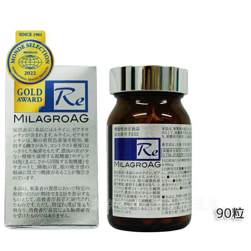 ミラグロAG MilagroAG サプリ 90粒 目の健康 睡眠の質 DHA EPA アルガトリウム α-GPC アルガトリウム 活性型DHA アルファgpc ルテイン 賞味期限2026年10月 国内正規品 送料無料