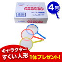 使い捨てすくい枠★金魚スーパーボールすくい ポイ ★ ラッキースクープ【4号】(100入)《縁日 イベント 子ども会 子供会 夏祭り 景品 ノベルティ お祭り 問屋 スーパーボール キッシーズ kishis 海外発送》
