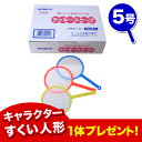 使い捨てすくい枠★金魚スーパーボールすくい ポイ ★ ラッキースクープ【5号】(100入)《縁日 イベント 子ども会 子供会 夏祭り 景品 ノベルティ お祭り 問屋 スーパーボール キッシーズ kishis 海外発送》