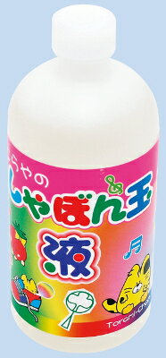 シャボン玉液【500ml】（1本）