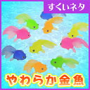 やわらかミニ金魚(税別8円×100個入)《縁日 イベント 子ども会 子供会 夏祭り 景品 ノベルティ お祭り 問屋 スーパーボール キッシーズ kishis 海外発送》
