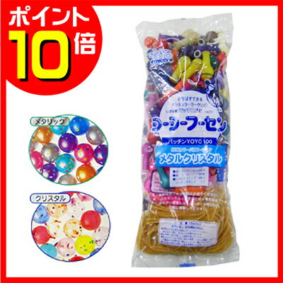 パッチンヨーヨー100メタルクリスタル(100入)