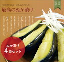 大阪の味をお歳暮で!高級泉州産水なす使用!特選水なす(ぬか漬×4)化粧箱入り♪水ナス糠漬け【水茄子】【漬物】【贈答品】【ギフト】