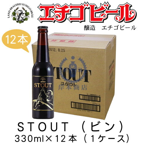 G`Sr[@STOUT@330ml~12{(1P[X)@yr[zyubNzyBLACKzynr[zyNtgr[zyCraft BeerzyLocal BeerzyMicrobreweryzy܂Ƃߔz