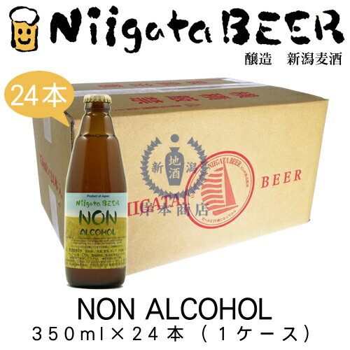 NON　ALCOHOL　350ml×24本(1ケース)【ノンアルコールビール】【ビールテイ…...:kishimoto:10000693