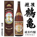 越後鶴亀 純米吟醸酒 1,800ml(化粧箱入り)【御歳暮】【御中元】【お歳暮】【お中元】【贈答品】【プレゼント】【日本酒】【清酒】【新潟地酒】【楽ギフ_包装】【楽ギフ_のし宛書】