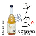 子宝リキュール 完熟南高梅酒 720ml【楯の川酒造】【山形県】【和リキュール】【国産リキュール】【果実酒】