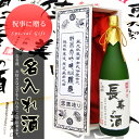 日本酒の最高峰「大吟醸酒」で作るオリジナルラベルのお酒（純金箔入り・桐箱）1,800ml新潟県唯一の皇室献上蔵「越後鶴亀」が醸す日本酒の最高峰「大吟醸酒」の雫絞り。最高のお酒にお名前・お好きな文字を入れて世界で一つだけのお酒を作れます！！