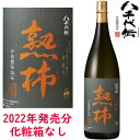【予約商品】八千代伝 熟柿 じゅくし 25度 1800ml【2017】【芋焼酎】【季節限定】【八千代伝】【鹿児島県】【じゅくし】