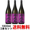 【送料無料】紫の赤兎馬 せきとば 25度 1800ml 3本...