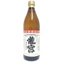 【黒糖焼酎】龍宮　かめ仕込み　30度　900ml