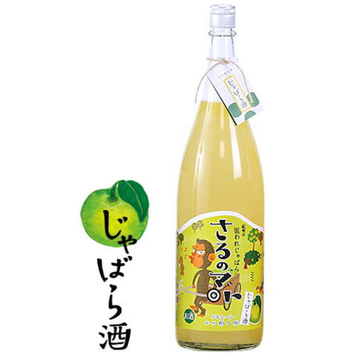 【8640円以上送料500円 ※一部地域・冷蔵便料金除く】紀州の狙われじゃばら さるのマト じゃばら酒 8度 1800ml【紀州】【和歌山】【ジャバラ酒】【じゃばらのお酒】【鶯屋姉妹ブランド】【サルのマト】【ギフト】【プレゼント】