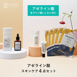 <strong>KISO</strong> CARE アゼライン酸 配合スキンケア 5点セット アゼライン酸 <strong>グリシルグリシン</strong> ヒト型セラミド 化粧水 美容液 フェイスクリーム パック マスク 脂性肌 混合肌 ニキビ防止 ゆらぎ肌 母の日ギフト 父の日ギフト 送料無料