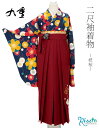 【往復送料無料】袴レンタル フルセット M/Lサイズ<九重ブランド><梅尽くし・紺>袴 レンタル レトロ モダン ハイカラ レンタル袴19点セット 卒業式 女 そつぎょうしき はかま ハカマ hakama 貸衣装 ブランド rental 01121 【レンタル】