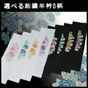 【お値打品!!】豪華でおしゃれな半襟!振袖や卒業袴にもぴったり!!ちりめん刺繍半衿
