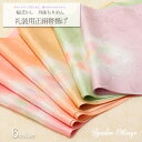 ≪よりどり3点1万円対象商品≫【DM便対応】礼装用 丹後ちりめん 正絹帯揚げ◇桜ぼかし◇全6色 礼装用 【着物】【帯あげ】
