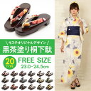 【即日発送】浴衣用 桐下駄 キステオリジナル花緒 <黒茶塗り台/ 全20柄> フリーサイズ(適応サイズ23〜24.5cm)【あす楽 浴衣 ゆかた 大人 モダン 古典 レディース 女性 桐 げた 着物 夏 和装 浴衣 浴衣履物 下駄 桐下駄 桜 梅 ポップ 刺繍 】:★あす楽につきまして★<注意事項> ※DM便はご利用いただけません。 万が一、DM便を選択いただいていた場合は、自動的に宅配便にて発送させていただきますのでご了承ください。 ※あす楽希望の場合は時間指定が出来ませんが、ご希望の場合は備考欄にご記入ください。 ※定休日にご注意ください。 キステオリジナル 黒茶塗り桐下駄 こんな下駄が欲しかった! スタッフが生地屋さんをめぐり、こだわりの花緒生地を選びました! 桐素材の丸みのある下駄。 黒色に近い深みのある茶塗りが光沢を放ち、ワンランク上のスタイルに。 下駄のサイズは横幅約8cm、長さ約24cmのフリーサイズで23〜24.5cmのサイズの方におすすめです。 かかとの高さは約4.5cmの程よい高さ。普段下駄を履くことのない方でも履きやすい高さです。 20種類の花緒生地をご用意いたしました。お気に入りの下駄で夏のお出かけをお楽しみください♪ 商品情報 色 台:黒に近い焦げ茶(個体差があります) 台素材 桐 サイズ フリーサイズ(適応サイズ23〜24.5cm) 長さ:約24cm 幅:約8cm 高さ:約4.5cm(つま先〜前坪:約3.5cm 前坪〜かかと:約20cm) 製造 企画:日本 製造:中国 ※塗り下駄の特性上色の濃淡が異なったり、キズや擦れが見られる場合があります。着用には全く問題ございませんので、予めご了承ください。 ※生地の取り方により、画像とは柄の出方が異なります。柄の出方による返品・交換希望はご遠慮願います。 ※実際の商品と同じ色合いに画像修正をしておりますが、環境やモニターの違いにより多少色の違いが出て来ることがあります、ご了承ください。 ※あす楽対象商品です。DM便はご利用いただけません。 【HOTキーワード】 下駄 げた レディース サンダル 痛くない 子供 二枚歯 みずとり ピドヒール キッズ 歩きやすい 厚底 痛くない レディース 痛くない クッション 大きいサイズ 女の子 黄色 鎌倉彫 黒 子ども 子供 女の子 子供用 げた 子供 ぞうり サンダル 畳 白木 送料無料 レディース 日本製 猫 鼻緒 カバー ll 女性 女性 大きい ll 女性 二 枚 歯 草履 ぽっくり ヒール レディース 大きいサイズ レディース 幅広 レディース ll sサイズ l 浴衣 http://hb.afl.rakuten.co.jp/hgc/g00qru61.q0w82f01.g00qru61.q0w8350f/?pc=http%3A%2F%2Fitem.rakuten.co.jp%2Fkisste%2F7-1-05272%2F&m=http%3A%2F%2Fm.rakuten.co.jp%2Fkisste%2Fi%2F10025640%2F