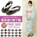 【即日発送】浴衣用 桐下駄 キステオリジナル花緒 <黒茶塗り台/ 全20柄> フリーサイズ(適応サイズ23〜24.5cm)【あす楽 浴衣 ゆかた 大人 モダン 古典 レディース 女性 桐 げた 着物 夏 和装 浴衣 浴衣履物 下駄 桐下駄 桜 梅 ポップ 刺繍 】:★あす楽につきまして★<注意事項> ※DM便はご利用いただけません。 万が一、DM便を選択いただいていた場合は、自動的に宅配便にて発送させていただきますのでご了承ください。 ※あす楽希望の場合は時間指定が出来ませんが、ご希望の場合は備考欄にご記入ください。 ※定休日にご注意ください。 キステオリジナル 黒茶塗り桐下駄 こんな下駄が欲しかった! スタッフが生地屋さんをめぐり、こだわりの花緒生地を選びました! 桐素材の丸みのある下駄。 黒色に近い深みのある茶塗りが光沢を放ち、ワンランク上のスタイルに。 下駄のサイズは横幅約8cm、長さ約24cmのフリーサイズで23〜24.5cmのサイズの方におすすめです。 かかとの高さは約4.5cmの程よい高さ。普段下駄を履くことのない方でも履きやすい高さです。 20種類の花緒生地をご用意いたしました。お気に入りの下駄で夏のお出かけをお楽しみください♪ 商品情報 色 台:黒に近い焦げ茶(個体差があります) 台素材 桐 サイズ フリーサイズ(適応サイズ23〜24.5cm) 長さ:約24cm 幅:約8cm 高さ:約4.5cm(つま先〜前坪:約3.5cm 前坪〜かかと:約20cm) 製造 企画:日本 製造:中国 ※塗り下駄の特性上色の濃淡が異なったり、キズや擦れが見られる場合があります。着用には全く問題ございませんので、予めご了承ください。 ※生地の取り方により、画像とは柄の出方が異なります。柄の出方による返品・交換希望はご遠慮願います。 ※実際の商品と同じ色合いに画像修正をしておりますが、環境やモニターの違いにより多少色の違いが出て来ることがあります、ご了承ください。 ※あす楽対象商品です。DM便はご利用いただけません。 【HOTキーワード】 下駄 げた レディース サンダル 痛くない 子供 二枚歯 みずとり ピドヒール キッズ 歩きやすい 厚底 痛くない レディース 痛くない クッション 大きいサイズ 女の子 黄色 鎌倉彫 黒 子ども 子供 女の子 子供用 げた 子供 ぞうり サンダル 畳 白木 送料無料 レディース 日本製 猫 鼻緒 カバー ll 女性 女性 大きい ll 女性 二 枚 歯 草履 ぽっくり ヒール レディース 大きいサイズ レディース 幅広 レディース ll sサイズ l 浴衣 http://hb.afl.rakuten.co.jp/hgc/g00qru61.q0w82f01.g00qru61.q0w8350f/?pc=http%3A%2F%2Fitem.rakuten.co.jp%2Fkisste%2F7-1-05292%2F&m=http%3A%2F%2Fm.rakuten.co.jp%2Fkisste%2Fi%2F10025658%2F