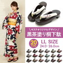 【即日発送】浴衣用 桐下駄 キステオリジナル花緒 <黒茶塗り台/ 全20柄> LLサイズ(適応サイズ24〜26cm)【あす楽 浴衣 ゆかた 大人 モダン 古典 レディース 女性 桐 げた 着物 夏 和装 浴衣 浴衣履物 下駄 桐下駄 桜 梅 ポップ 刺繍 大きめ】:★あす楽につきまして★<注意事項> ※DM便はご利用いただけません。 万が一、DM便を選択いただいていた場合は、自動的に宅配便にて発送させていただきますのでご了承ください。 ※あす楽希望の場合は時間指定が出来ませんが、ご希望の場合は備考欄にご記入ください。 ※定休日にご注意ください。 キステオリジナル 黒茶塗り桐下駄 LLサイズ こんな下駄が欲しかった! スタッフが生地屋さんをめぐり、こだわりの花緒生地を選びました! 桐素材の大きめサイズ下駄。 黒色に近い深みのある茶塗りが光沢を放ち、ワンランク上のスタイルに。 下駄のサイズは横幅約9cm、長さ約25.5cmのLLサイズで24〜26cmのサイズの方におすすめです。 かかとの高さは約4cmの程よい高さ。普段下駄を履くことのない方でも履きやすい高さです。 20種類の花緒生地をご用意いたしました。お気に入りの下駄で夏のお出かけをお楽しみください♪ 商品情報 色 台:黒に近い焦げ茶(個体差があります) 台素材 桐 サイズ LLサイズ(適応サイズ24〜26cm) 長さ:約25.5cm 幅:約9cm 高さ:約4cm(つま先〜前坪:約4.3cm 前坪〜かかと:約20.5cm) 製造 企画:日本 製造:中国 ※塗り下駄の特性上色の濃淡が異なったり、キズや擦れが見られる場合があります。着用には全く問題ございませんので、予めご了承ください。 ※生地の取り方により、画像とは柄の出方が異なります。柄の出方による返品・交換希望はご遠慮願います。 ※花緒生地と下駄が並んだ画像はフリーサイズの下駄を撮影したものです。実際のサイズ感は下駄の長さ表記がある画像を参考にしてください。 ※実際の商品と同じ色合いに画像修正をしておりますが、環境やモニターの違いにより多少色の違いが出て来ることがあります、ご了承ください。 ※あす楽対象商品です。DM便はご利用いただけません。 【HOTキーワード】 下駄 げた レディース サンダル 痛くない 子供 二枚歯 みずとり ピドヒール キッズ 歩きやすい 厚底 痛くない レディース 痛くない クッション 大きいサイズ 女の子 黄色 鎌倉彫 黒 子ども 子供 女の子 子供用 げた 子供 ぞうり サンダル 畳 白木 送料無料 レディース 日本製 猫 鼻緒 カバー ll 女性 女性 大きい ll 女性 二 枚 歯 草履 ぽっくり ヒール レディース 大きいサイズ レディース 幅広 レディース ll sサイズ l 浴衣 http://hb.afl.rakuten.co.jp/hgc/g00qru61.q0w82f01.g00qru61.q0w8350f/?pc=http%3A%2F%2Fitem.rakuten.co.jp%2Fkisste%2F7-1-05352%2F&m=http%3A%2F%2Fm.rakuten.co.jp%2Fkisste%2Fi%2F10025669%2F