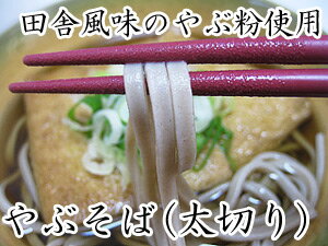 生やぶ蕎麦（太切り、つゆ無し）北海道幌加内産そば粉使用！