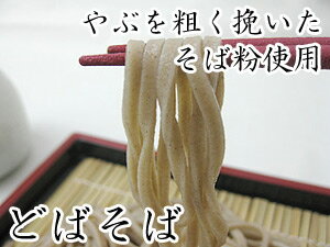 どば蕎麦（450g、つゆなし）やぶの粗挽きタイプ使用！