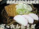 だったん生そば（つゆ付）北海道産ダッタン蕎麦粉使用
