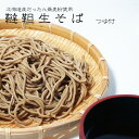 韃靼(ダッタン・だったん)生そば(つゆ付)北海道産ダッタン蕎...