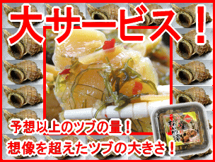 蝦夷バイ貝の松前漬≪つぶ松前漬≫　北海道産　あり得ないツブの量！半分以上がつぶ貝です！生ならではの甘み＆コリッコリ食感！