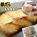 銀だら米味噌漬け 200g≪100g×2枚入り≫銀鱈こめみそ...