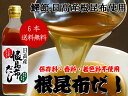 根昆布だし500ml×6本【北海道日高産根昆布】保存料 香料...