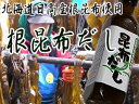 根昆布だし300ml 《北海道日高産根昆布使用》ヨウ素(ヨード)がこんぶには多く含まれてます。