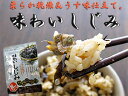 味わいしじみ65g【やわらか乾燥&うす味仕立て】シジミ汁や蜆の酢の物 しじみご飯・しじみスープにも!【おつまみ・おやつ】お酒を飲む人や健康を考える人に!【オルニチンたっぷり!】