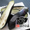 なす2個漬けの素×10袋【1袋13g×3袋入】水250ccを入れるだけ!中程度で6個の茄子漬けができます≪漬けあがり塩分約3%≫ナス漬けの素【メール便対応】