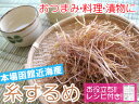 本場函館近海産「糸するめ」おつまみ・料理・漬物に【白菜漬、キムチ、一夜漬に】一年中使えるレシピ付き!北海道産いか使用のスルメ