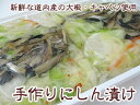 手造りにしん漬け!低農薬栽培使用の新鮮な道内産の大根・キャベツ使用 北海道故郷の味!鰊漬け(ニシン漬け)