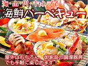 海鮮バーベキューセット【海の幸をバーベキュースタイルで!】キングサーモンステーキ・帆立バター焼き・ツボ抜きいか・生たらばかに【海鮮BBQ】鮭・ホタテ・イカ・タラバ蟹【海・山・川・キャンプで!】送料無料【サケ・ほたて・タラバガニ・烏賊】