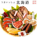 うまいっしょ北海道【ほっけ・にしん・塩たらこ・かずのこ・ほた...