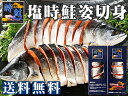 塩時鮭姿切身1.5kg〜1.7kg【ときしらず】サケの切り身【時鮭のきりみ】ときさけ【ブランドサーモン】贈答用・お中元・ギフトにも 時知らず【送料無料】