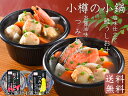 小樽の小鍋4個入【鮭うしお汁×2個 つみれ鍋×2個】甘えび魚醤油入り【さけ潮汁 塩味】2種のサケを使用【つみれ鍋 しょうゆ味】ふわふわ食感のツミレ【1人鍋 レンジで簡単】海鮮鍋詰合せ【送料無料】