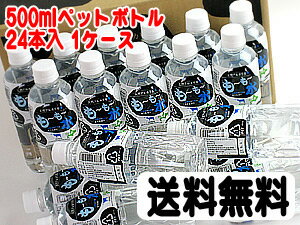 【ミネラルウォーター】北海道黒松内　天然アルカリ水　も〜も〜水　500mlペットボトル　24本入【送料無料】