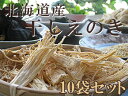 干しえのき20g×10袋セット北海道産きのこ【乾燥えのきたけ】干した榎茸は味と食感が違います 干エノキタケ 常備しておきたいえのき茸【占冠村山産業振興公社】しむかっぷむらエノキ茸